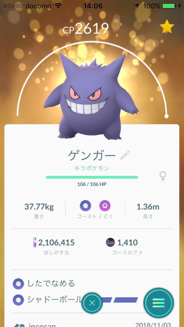 ポケモンtl40 沖縄 嫁の持ってた天候ブーストでレベルが高いだけの個体値低いゴーストと私の個体値低いゴース 交換したらキラって100個体になったので進化させてフル強化からのゲージ技変更