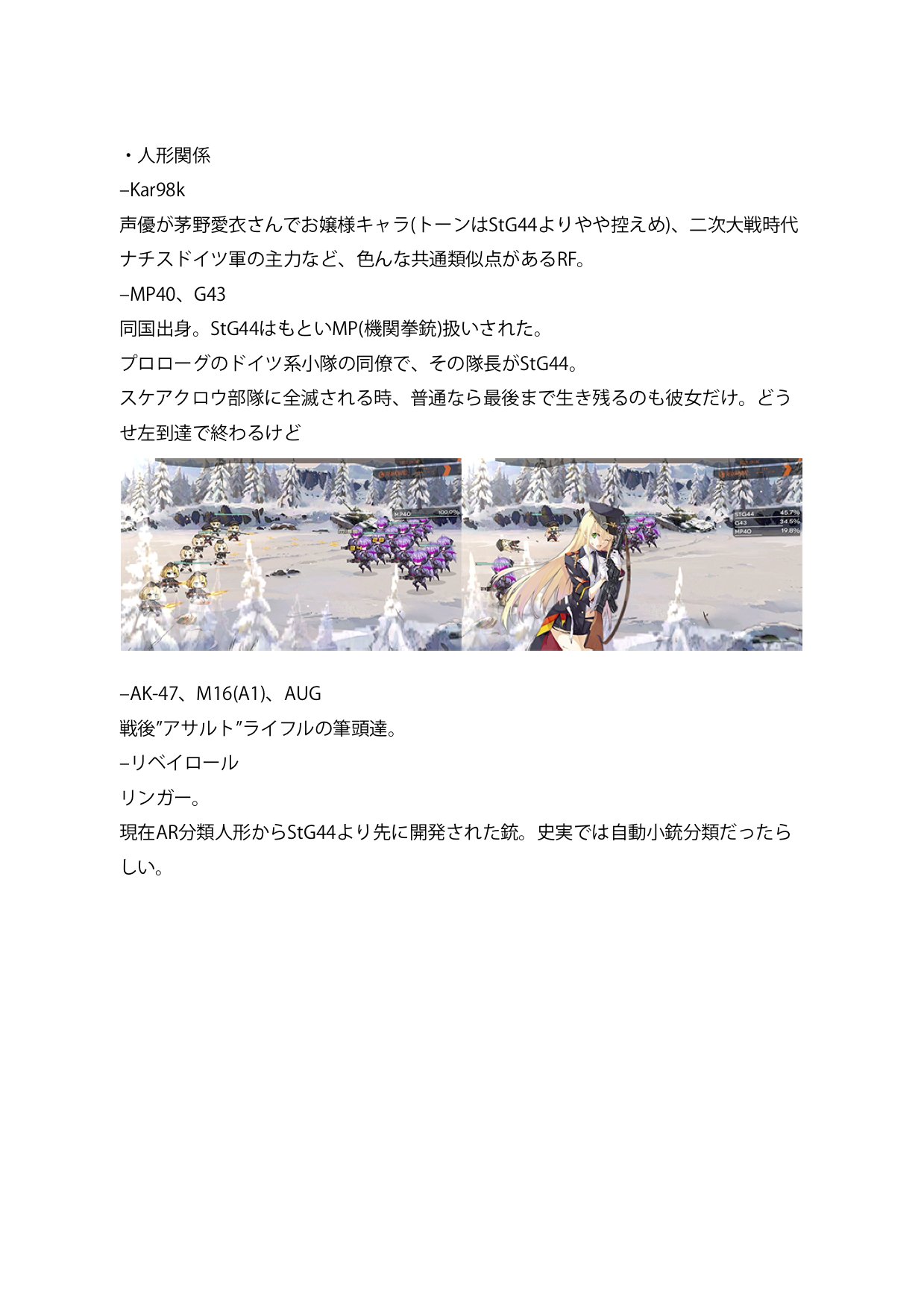 場合箱子 Case B Case 戦術人形図鑑番号061 Stg44のキャラ理解整理 少女前線 Girlsfrontline 公式設定解釈には誤翻訳の可能性があります あと セリフや実銃情報を基づいた主観的解釈による整理なります もし参考になるお方がありましたら その点 場合箱子 Case B Case 戦術人形図鑑番号061 Stg44のキャラ理解整理 少女前線 Girlsfrontline 公式設定解釈には誤翻訳の可能性があります あと セリフや実銃情報を基づいた主観的解釈による整理なります もし参考になるお方がありましたら その点