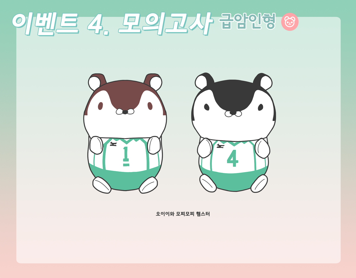 이벤트 네번째 <모의고사>입니다! 만화책 기준으로 ~17권 분량이 시험 범위입니다~!! 상품은 모찌모찌 햄스터 컬렉션 오이카와x이와이즈미에요>.<)/ 창의력을 요구하는 문제도 있으니까 멤버분들 센스를 발휘해주세요!