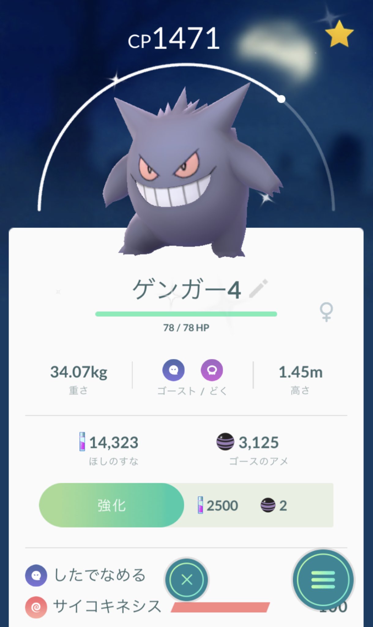 こし ゲンガー 色違い来たー あんま変わんねー ポケモンgo ゲンガーデイ 色違い サイコキネシス したでなめる T Co Gtzuzvbxq0 Twitter