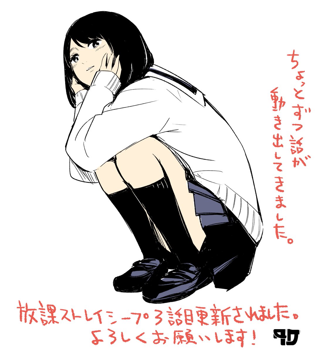 講談社コミックDAYS「放課後ストレイシープ」第3話更新されました。よろしくお願いします😀 #コミックDAYS  #放課後ストレイシープ
https://t.co/51olzYl9Cb 