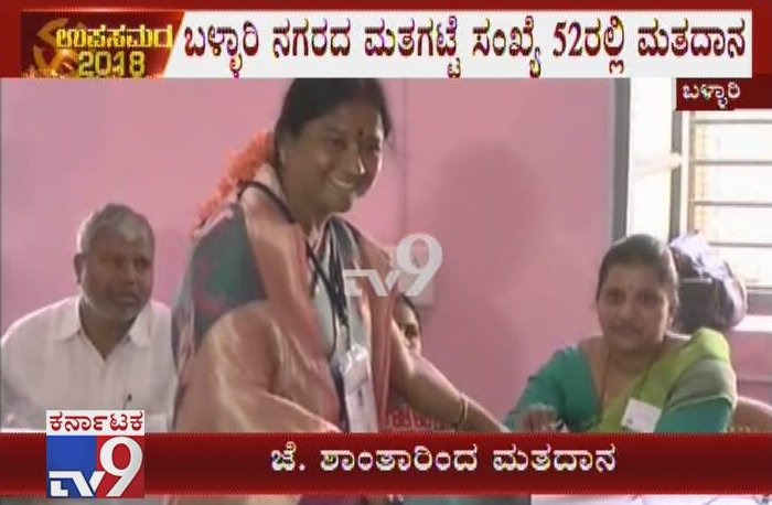 Ballari BJP Candidate J Shantha Casts Her Vote In Ballari City Booth No 52

Video Link ► youtu.be/L5U3n05dQFY

#BallariBJPCandidate #JShantha #JShanthaCastsHerVote #KarnatakaByElections2018 #LokSabhaByElection #KarnatakaAssemblyByElection #BallariByElection #TV9Kannada
