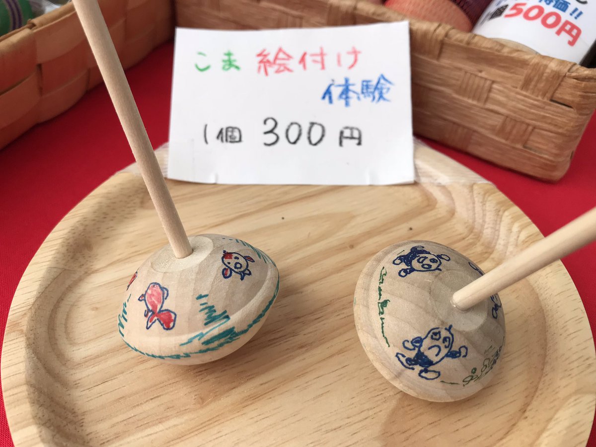 博進社 Sur Twitter こま絵付け体験もやります 博進社 かわさき市民祭り 川崎市 博進社 Sur Twitter こま絵付け体験もやります 博進社 かわさき市民祭り 川崎市