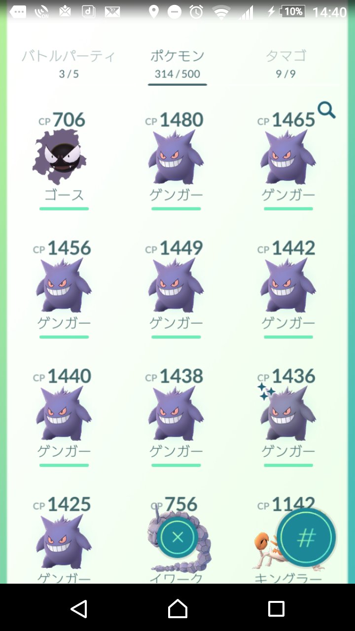 画像 今日のゲンガーレイドは9体倒して色違いが1体 まま こんなもんでしょうなぁ ポケモンgo色違い T Co Zscfy7co5z まとめダネ 画像 今日のゲンガーレイドは9体倒して色違いが1体 まま こんなもんでしょうなぁ ポケモンgo色違い T Co Zscfy7co5z まとめダネ