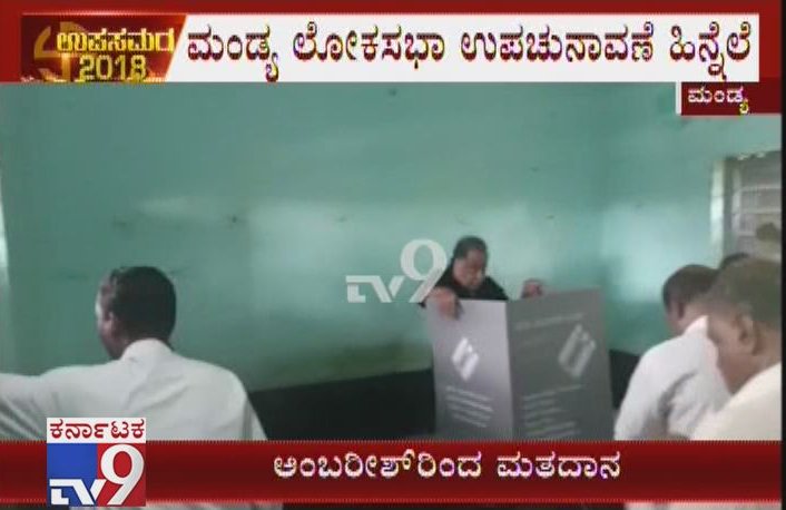 Mandya By Polls: Ambarish Casts His Vote In Doddarasikere In Mandya

Video Link ► youtu.be/w1HvtruXWm8

#RebelStarAmbarish #AmbarishCastsHisVote #Doddarasikere #DCThammanna #KarnatakaByElections2018 #LokSabhaByElection #KarnatakaAssemblyByElection #MandyaByElection