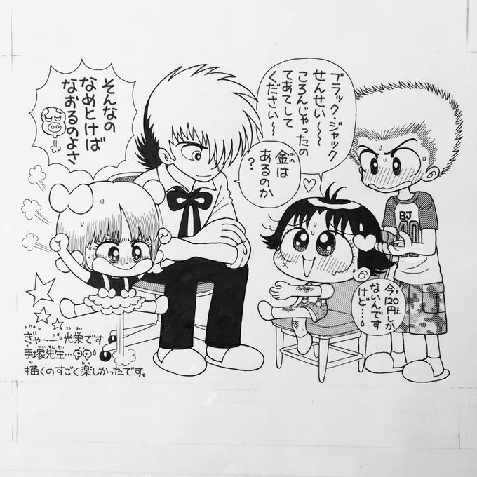 2013年に出た「ピノコトリュビュートアッチョンブリケ!」(秋田書店)に描いたイラストです。手塚治虫先生、お誕生日おめでとうございます。 #まんがの日 