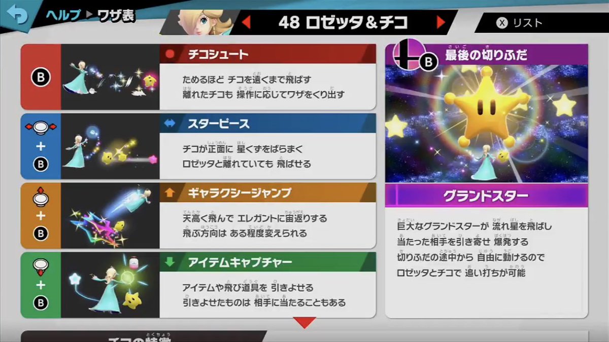 ロジー マリオファン على تويتر ロゼッタ チコのワザ表 さ 最後の切りふだが ロジー マリオファン على تويتر ロゼッタ チコのワザ表 さ 最後の切りふだが