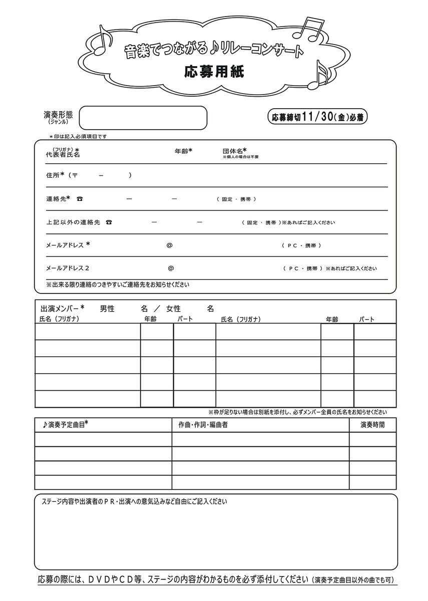 京都コンサートホール Kyoto Concert Hall בטוויטר 出演者募集中 2019 年3月31日 日 開催 音楽でつながる リレーコンサート の出演者を現在募集しています アンサンブルやソロ 合唱など プロアマ問わずどなたでもご応募いただけます 詳細は募集要項を