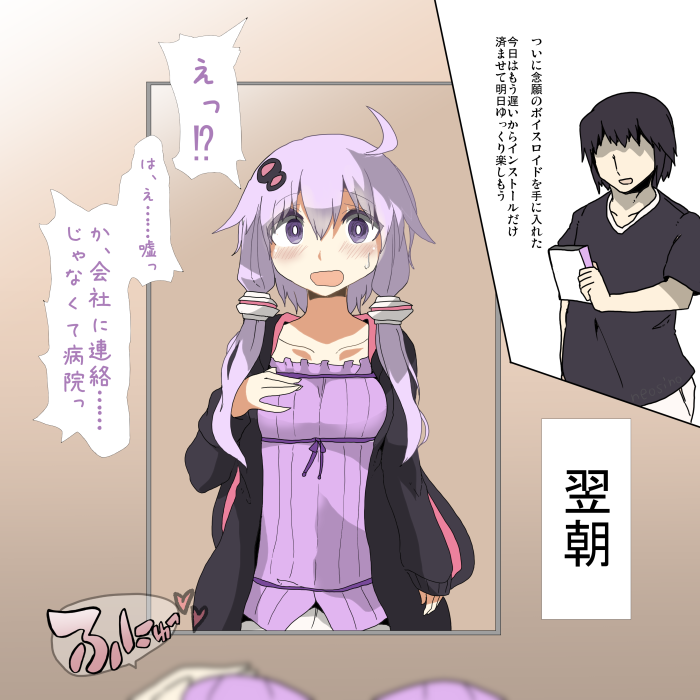 TSFボイスロイド 結月ゆかりさんを購入した翌朝 結月ゆかりさんになってしまった人 