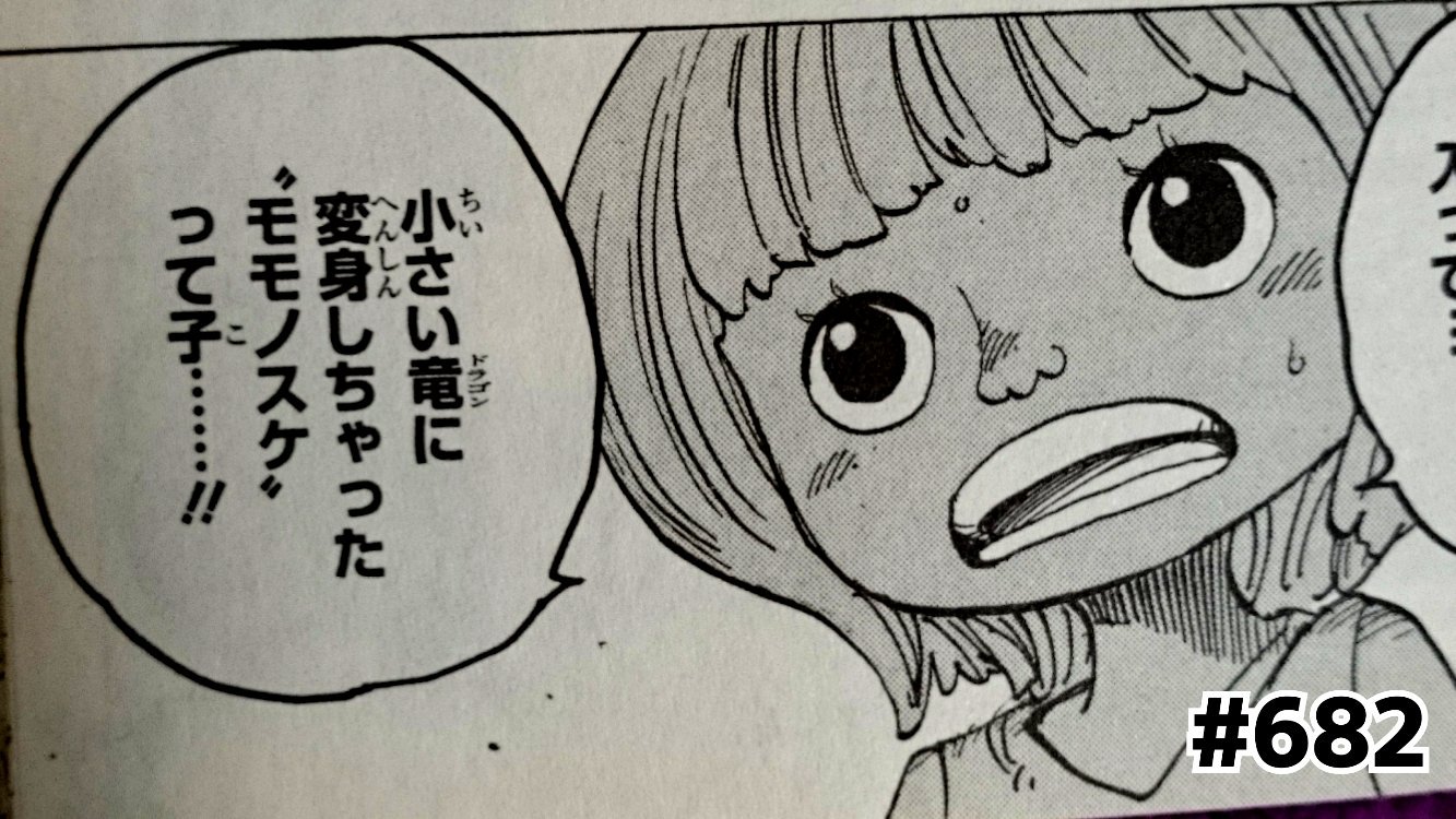 たかたか 尾田っちがsbsで読切リューマの事を言及した事もあり ワンピと読切の世界線は同じなのか リューマと読切リューマは 同一人物なのか曖昧な感じ Onepiece Twitter