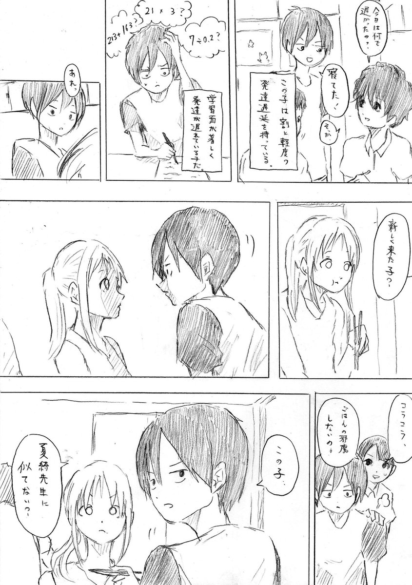 「なんて優しい世界」part5

この話は意外と短いかも知れません 