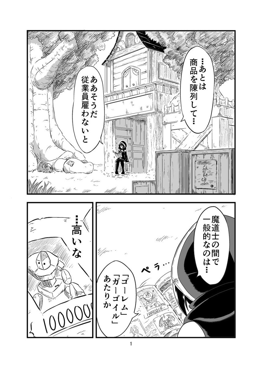 メガサワラ スライムライフまとめ