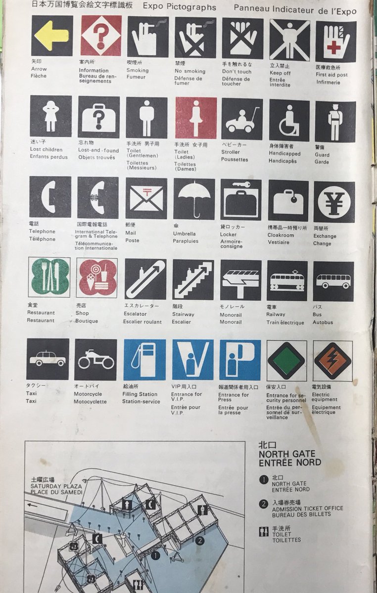 ピクトグラムという言葉自体、1970年の万国博覧会（大阪）ではまだ使