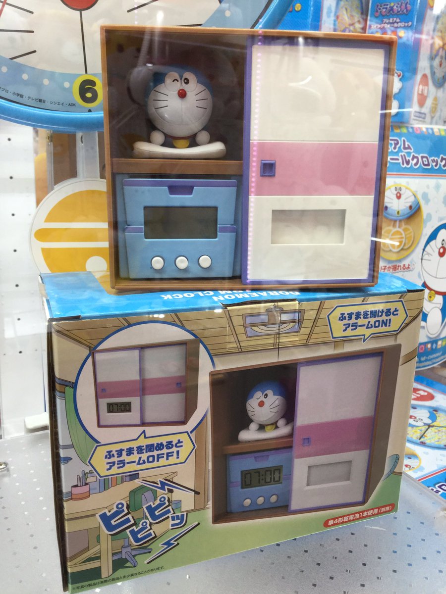 セガ銚子 Twitter પર ドラえもん 押入れアラームクロック 扉を閉めるとアラームが止まるっ 寒くなってきて 朝起きれないよーって方に ぴったりですね ご来店お待ちしてます ドラえもん アラームクロック 目覚まし時計 セガ銚子 T
