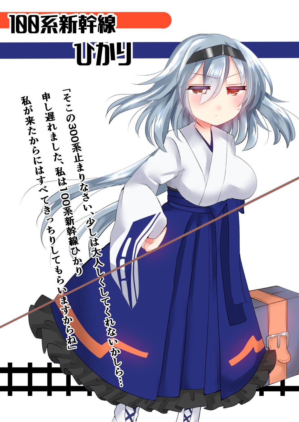 桜海こも イラストお仕事募集中 Auf Twitter 100系新幹線 ひかり 鉄道擬人化 桜海こも イラストお仕事募集中 Auf Twitter 100系新幹線 ひかり 鉄道擬人化