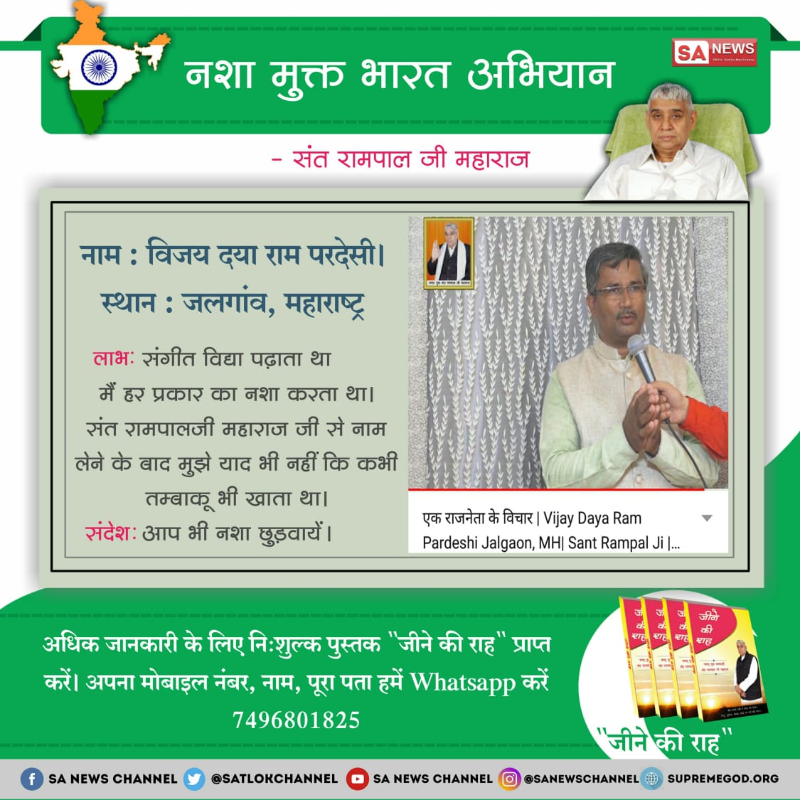 AlokKtaria's tweet photo. #NasheSeAjadi 
नशा मुक्ति के लिए सन्त रामपाल जी महाराज जी से नाम दीक्षा प्राप्त करें।
Must watch
Sadhana TV, 07:30 PM से। https://t.co/4NKToWdNMg