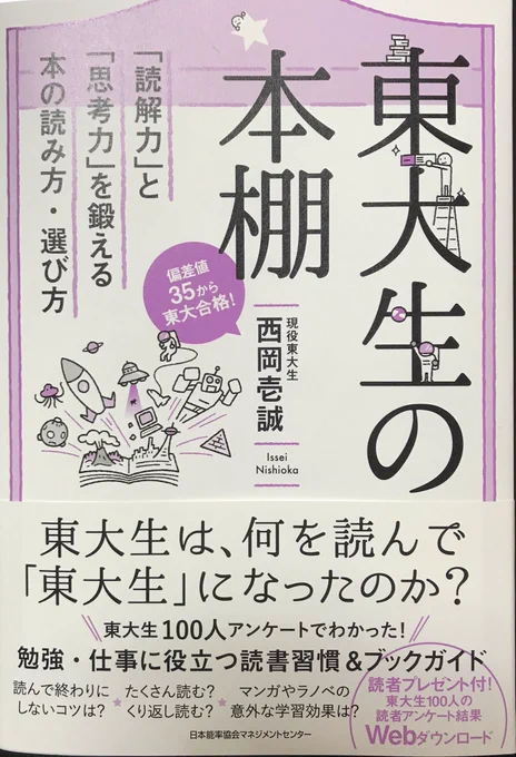 『東大生の本棚』（JMAM）にて、『はやげん！はやよみ源氏物語』（新書館）が紹介されました！
テストに出やすい古典代表の源氏物語がさっくり読めてだいたいわかる！東大生も読んだ！と言えるようになったぞやったー
みんなもこれを読んで知… 