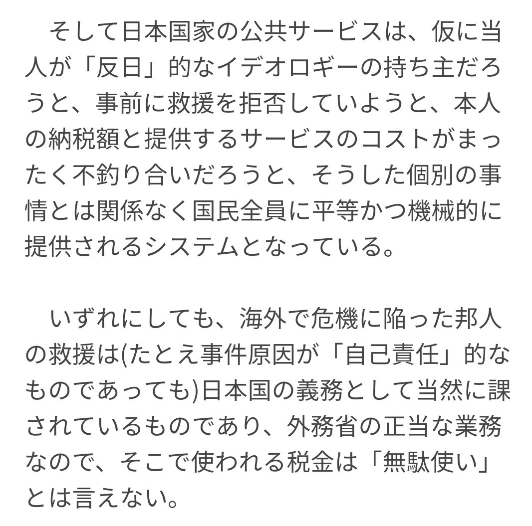 安田峰俊氏による 安田純平氏へのバッシング いちジャーナリストとして思うこと という記事とその反応 Togetter 安田峰俊氏による 安田純平氏へのバッシング いちジャーナリストとして思うこと という記事とその反応 Togetter
