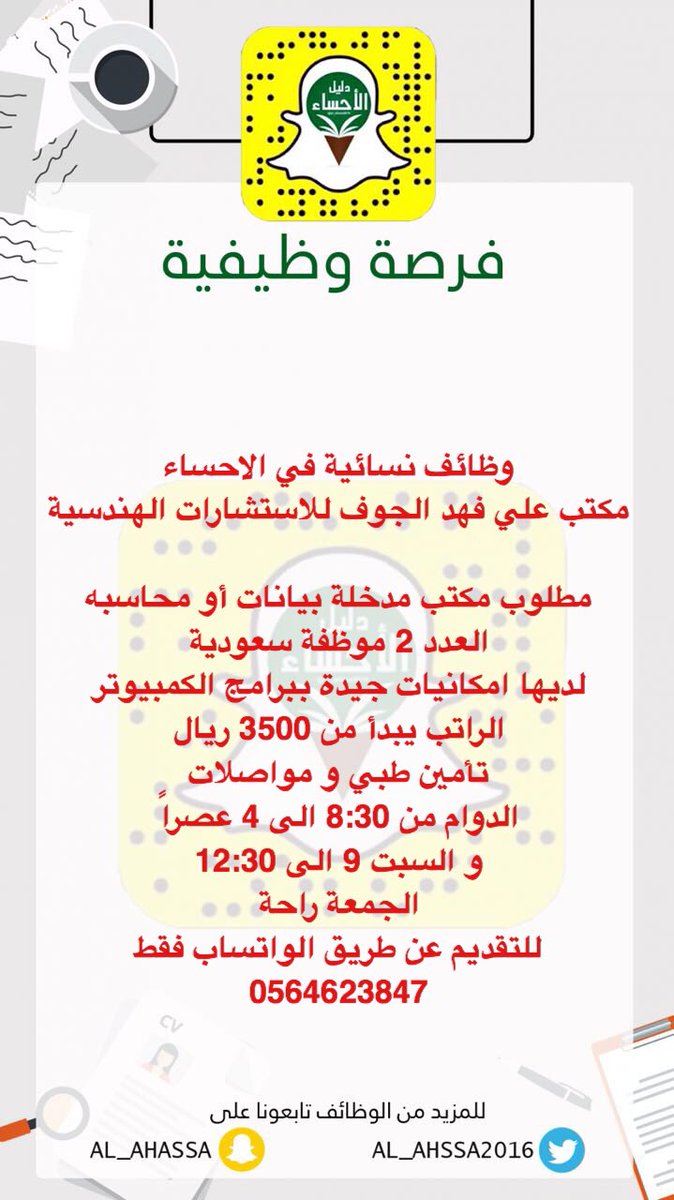 وظائف الاحساء نسائية ورجالية لكل المؤهلات تحديث مستمر رواد نت