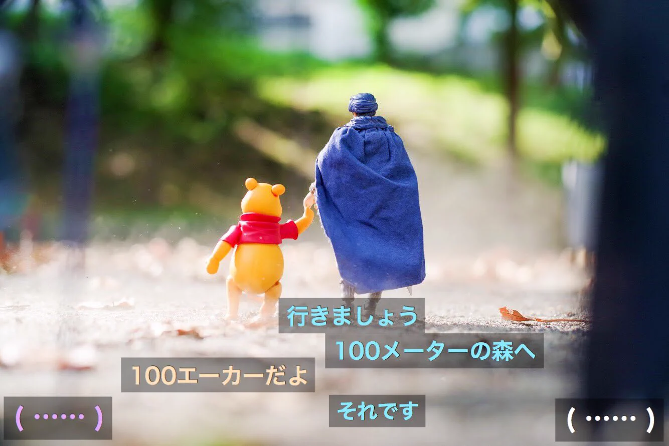 勇者ヨシヒコ、くまのぷーさんと旅に出るwww