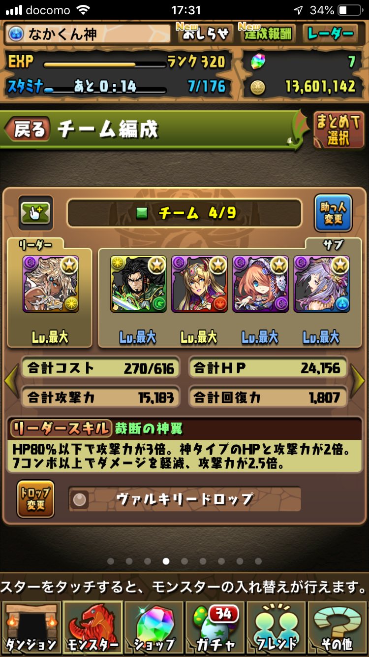 処刑人 なかくんnakakun 処刑組 組長 闇メタトロンパーティってこんな感じで おけ ちなみに無課金 パズドラ 闇メタトロン パーティ T Co Xcwxgw5chf Twitter