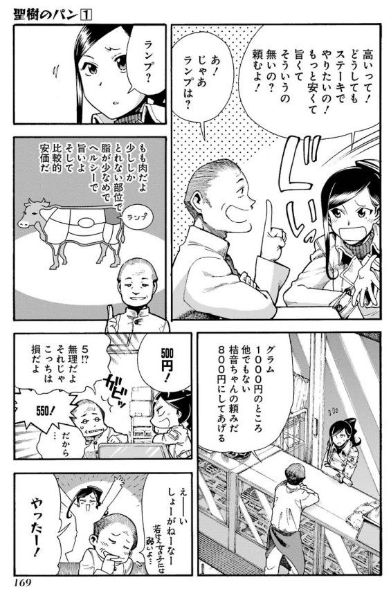聖樹のパン第九話🍞🍖!ひどいレビューを書かれてしまったペンションのレストラン。起死回生の一品を作るために聖樹と桔音の新コンビで奮闘だ!腹をすかせて読むべし!→https://t.co/lUUTzWHdh6
#聖樹のパンちょい見せ