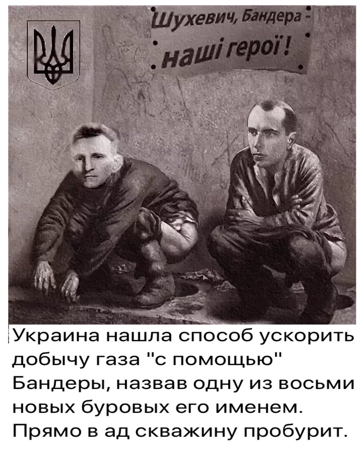 Бандера Степан Шухевич