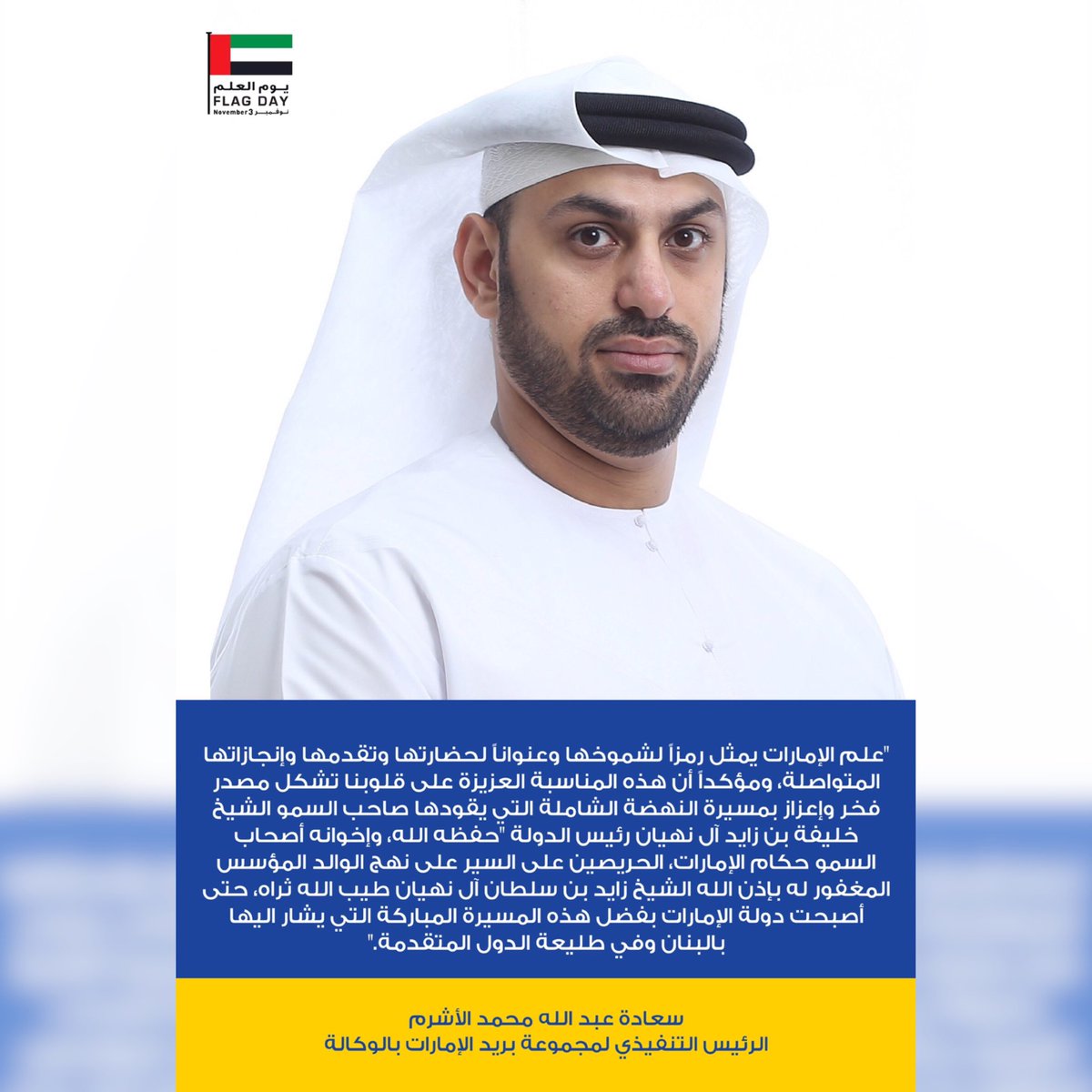 بريد الإمارات (EmiratesPostUAE) Twitter