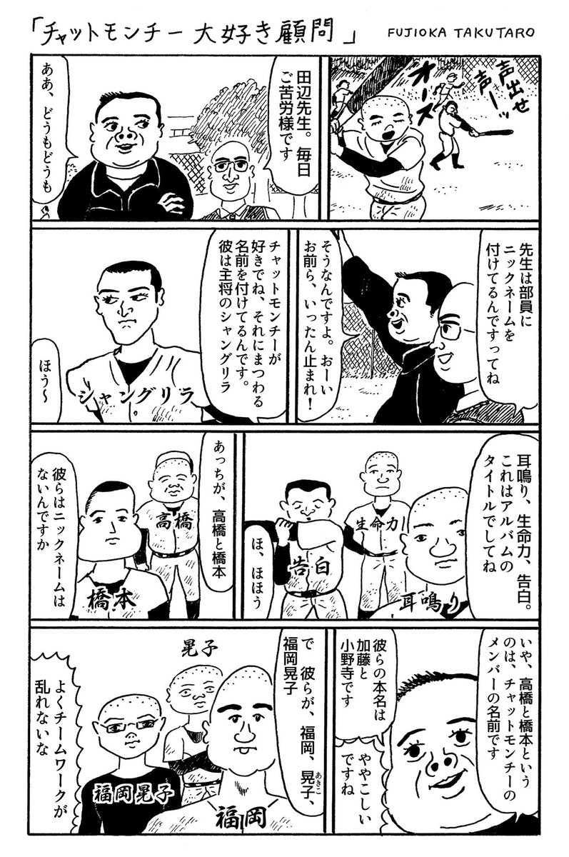チャットモンチー スタッフ على تويتر ギャグ漫画家 藤岡拓太郎氏による チャットモンチー漫画 チャットモンチーがとまらない 全8本 そしておまけの 写真で一言 は こちらです T Co Ffvwkjhdva 完結しても チャットモンチーの可能性を拡げて頂きまし チャットモンチー スタッフ على تويتر ギャグ漫画家 藤岡拓太郎氏による チャットモンチー漫画 チャットモンチーがとまらない 全8本 そしておまけの 写真で一言 は こちらです T Co Ffvwkjhdva 完結しても チャットモンチーの可能性を拡げて頂きまし