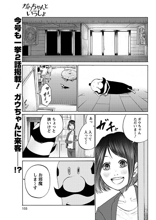 担当と打ち合わせた結果「ガウちゃんが好評だったのでもう少し載っけようぜ」という慎重な判断の元、ガウちゃん続き掲載しますのでご堪能ください。

気に入ったら飼ってください。
じゃなくて買ってください。

① 