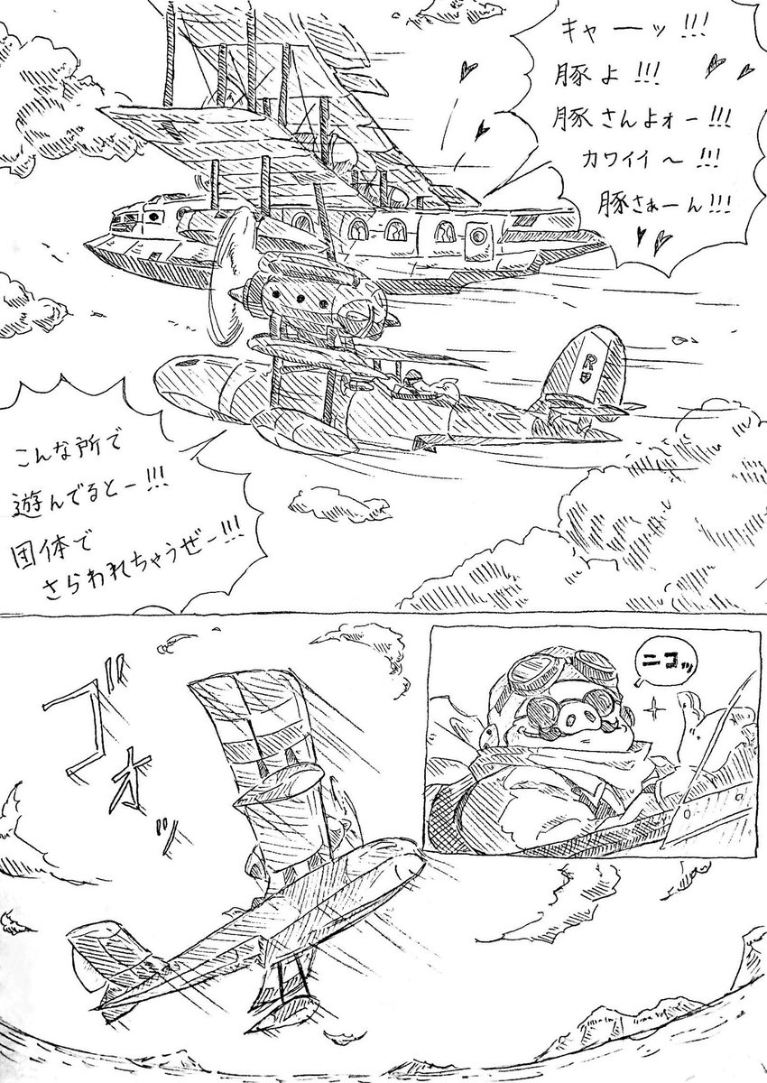 ひとみん こんな紅の豚は嫌だ ポルコがダサい 紅の豚