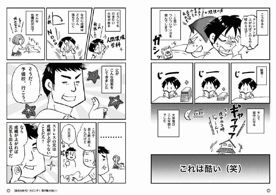 StudioArtha's tweet image. 『ＡＤＨＤ脳で人生楽しんでます！～走って、転んでまた走る～』の見本です♪
こんな感じのギャグエッセイ本です。
Amazon amzn.asia/d/buEv2nn
楽天　books.rakuten.co.jp/rb/15208514/