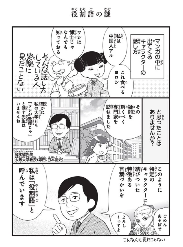 中国人「～アルヨ」言わないよねwwでもマンガのキャラが言うのはどうして？