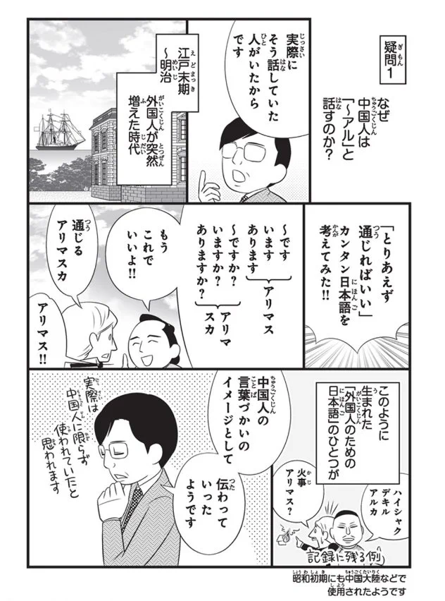 中国人「～アルヨ」言わないよねwwでもマンガのキャラが言うのはどうして？