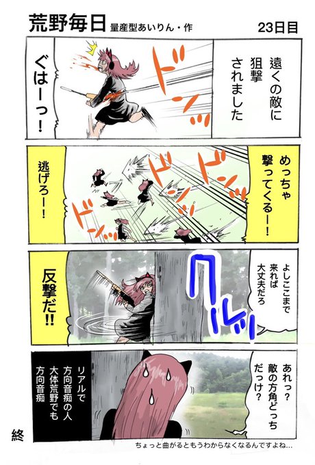 荒野行動あるある を含むマンガ一覧 ツイコミ 仮