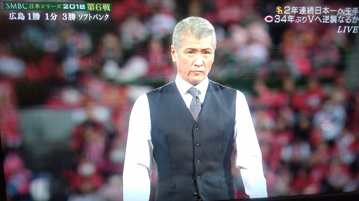 赤サイ もう後が無い第6戦 始球式は広島出身でカープファンの吉川晃司 出演中のドラマ 下町ロケット の財前部長役のスーツ姿で登場 鯉を止めないで 日本シリーズ カープ 吉川晃司 下町ロケット 赤サイ もう後が無い第6戦 始球式は広島出身でカープファンの吉川晃司 出演中のドラマ 下町ロケット の財前部長役のスーツ姿で登場 鯉を止めないで 日本シリーズ カープ 吉川晃司 下町ロケット