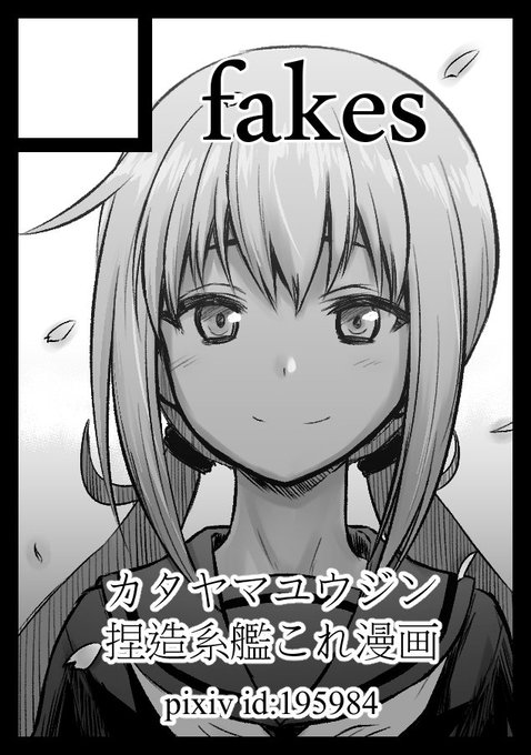 あなたのサークル「fakes」は、コミックマーケット95で「日曜日西地区 "ふ " 11a」に配置されました!コミケWebカタログにてスペース配置場所公開中です!  #C95WebCatalogよろしくお願い致します 