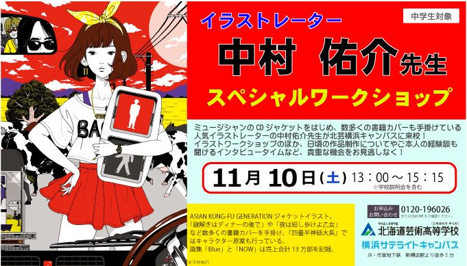 北海道芸術高等学校横浜sc 公式 On Twitter 11月10日 土 の体験