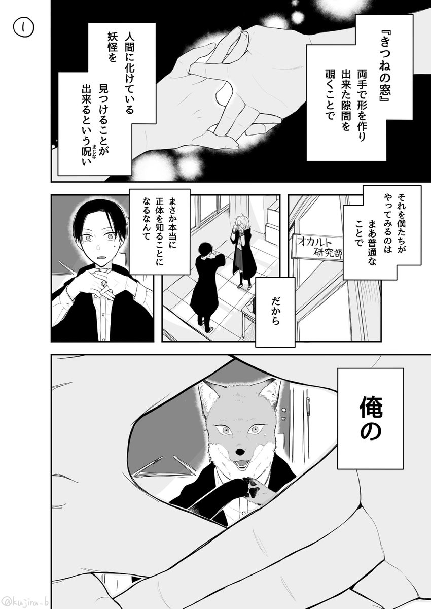 【創作漫画】狐の俺とオカ研部長 