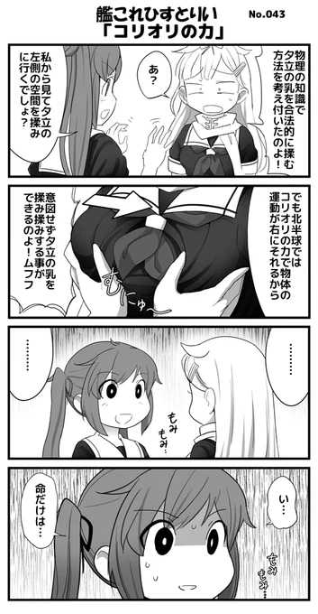 艦ひす「コリオリの力」
#艦これ 