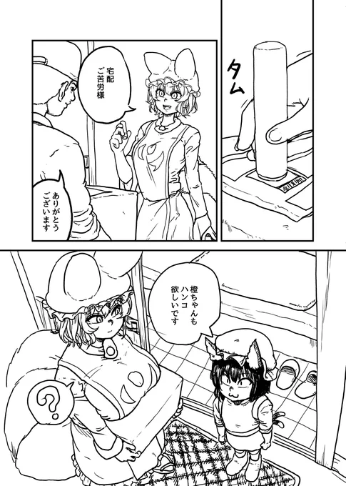 4ページ漫画。橙ちゃんとハンコ。 