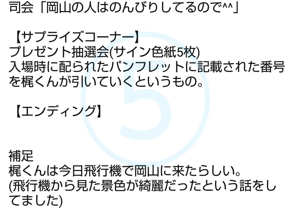 Koharu 岡山県立大学 県立祭 での梶裕貴トークショーレポ 曖昧な部分が多くてざっくりですが 今日のトークショー は恒例 の無茶ぶり 笑 がほぼなくて穏やかな感じのトークショーでした 梶裕貴 トークショー 岡山県立大学