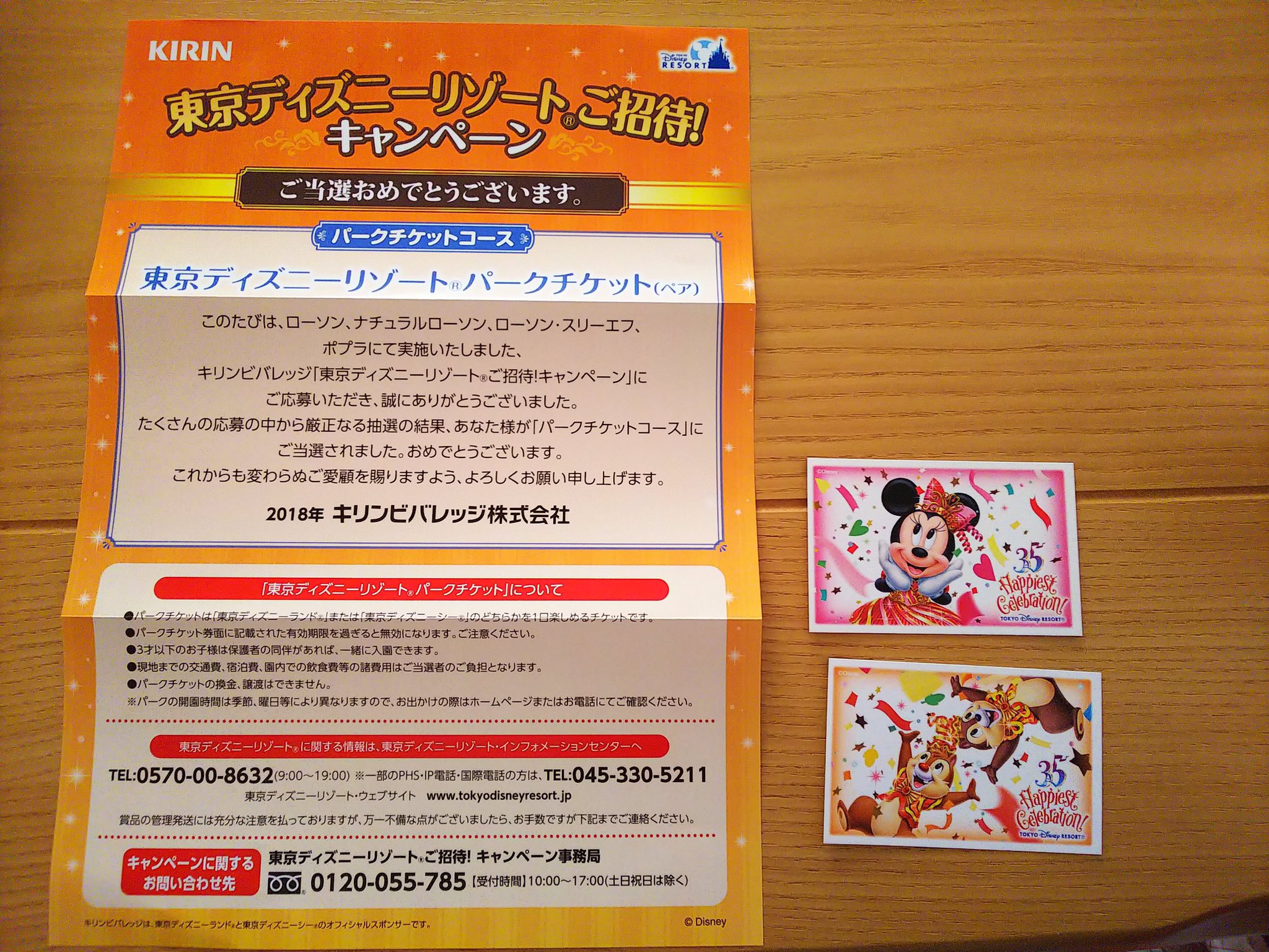 ディズニーチケット当選 Twitter Search Twitter