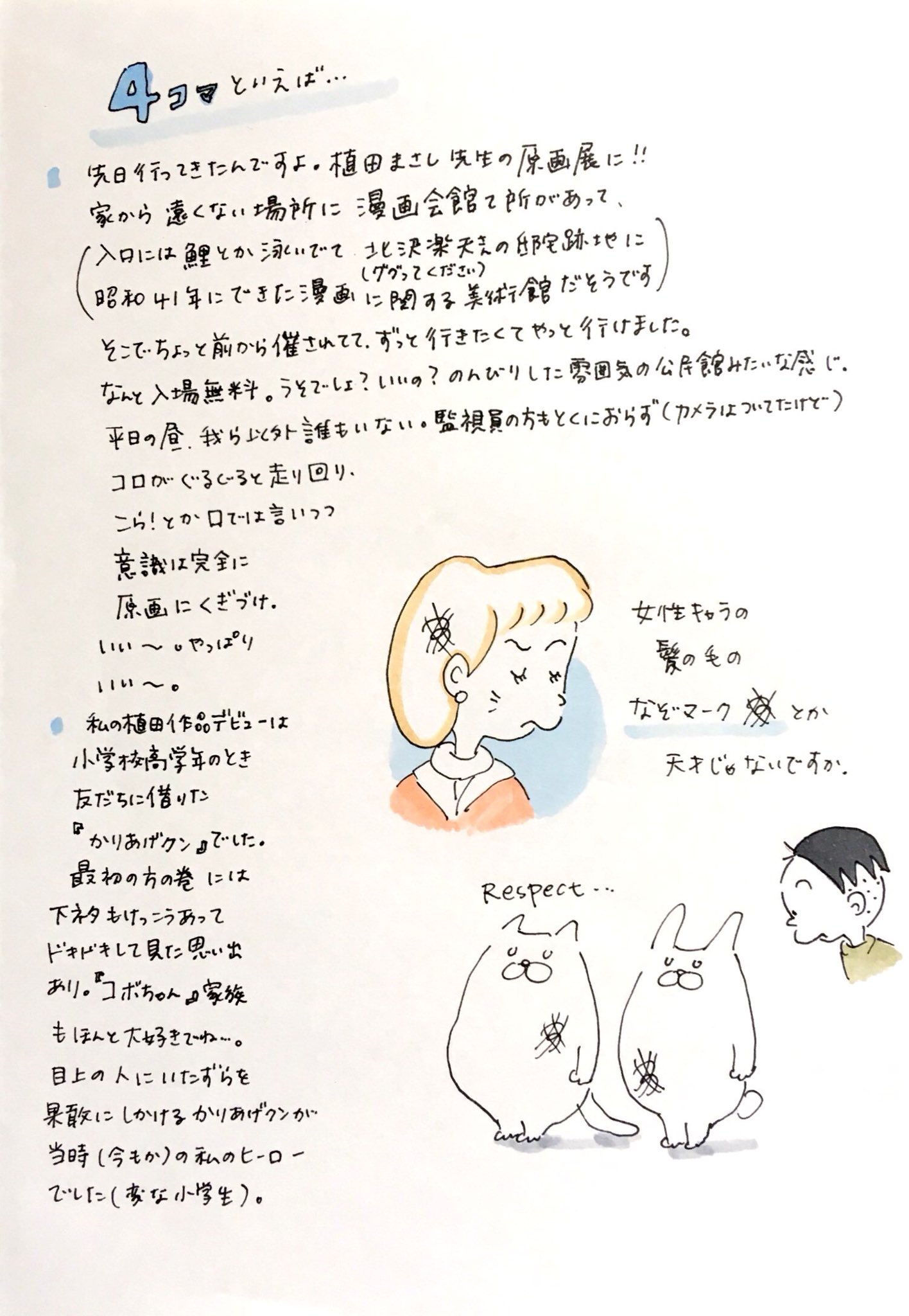 交換日記してみます のび太くんと植田先生の女性キャラが結構うまく描けました 交換日記 植田まさし カリアゲくん コボちゃん T Co Hbg7ttubdj Twitter