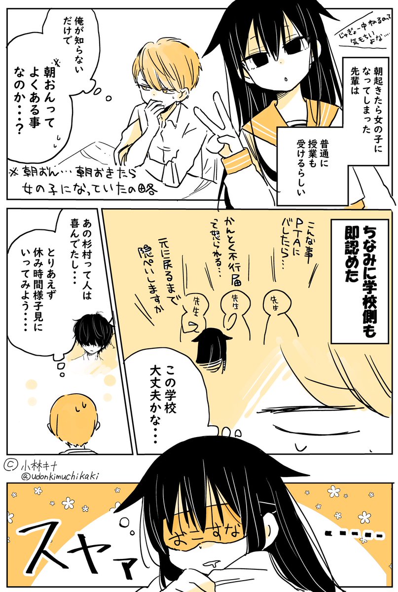 【創作】めんどくさがり男子が朝起きたら女の子になっていた話④ 