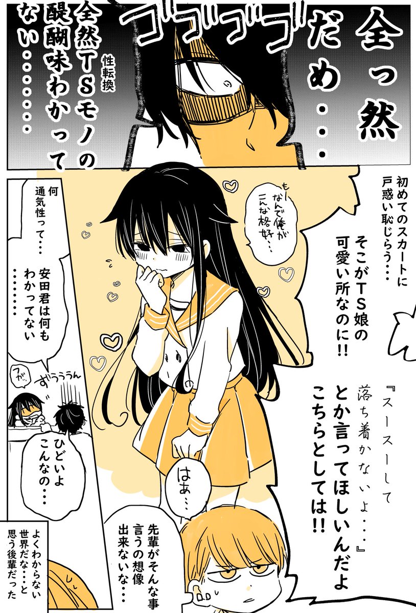 【創作】めんどくさがり男子が朝起きたら女の子になっていた話④ 