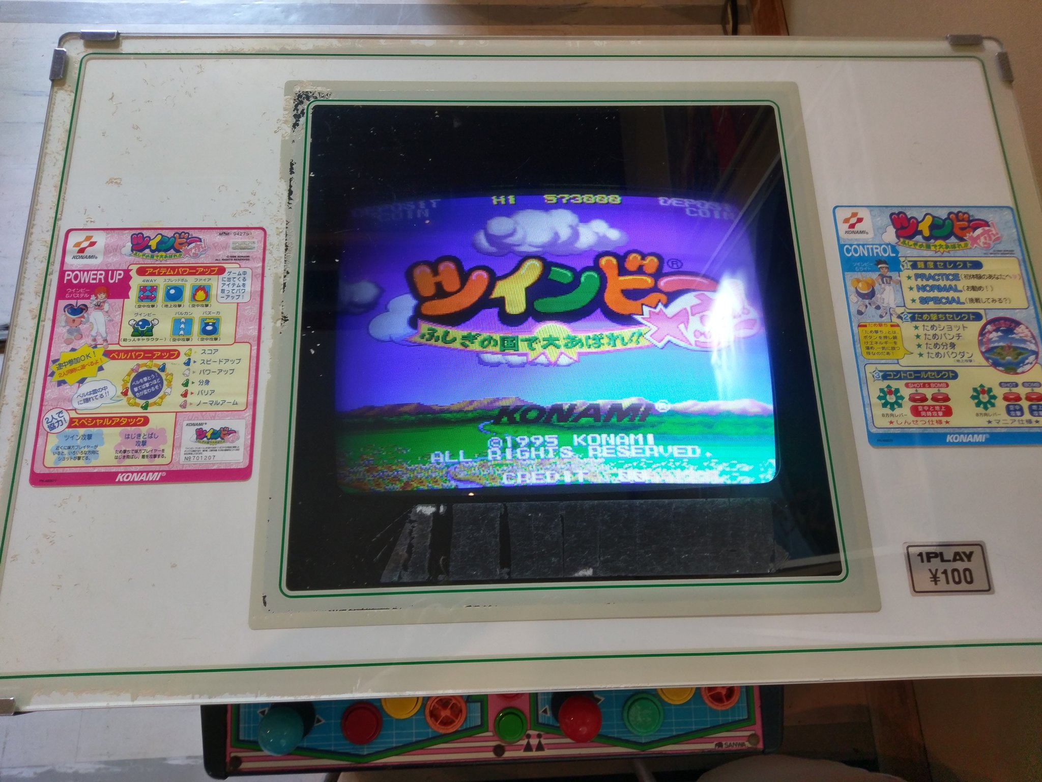 アーケードゲーム基板 ツインビーヤッホー！(KONAMI) アーケードゲーム基板 ツインビーヤッホー！(KONAMI)