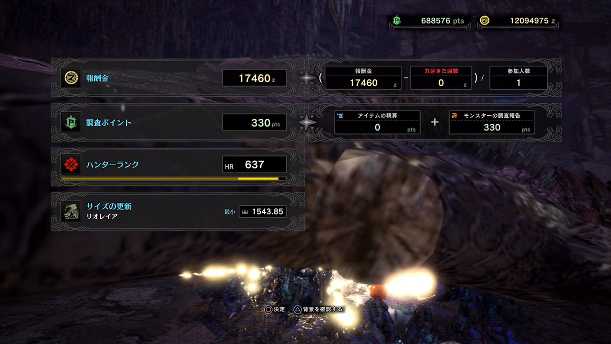 カーメット Mh W リオレイア原種 最小限界1543 85取得 Mhw 金冠 最小限界値