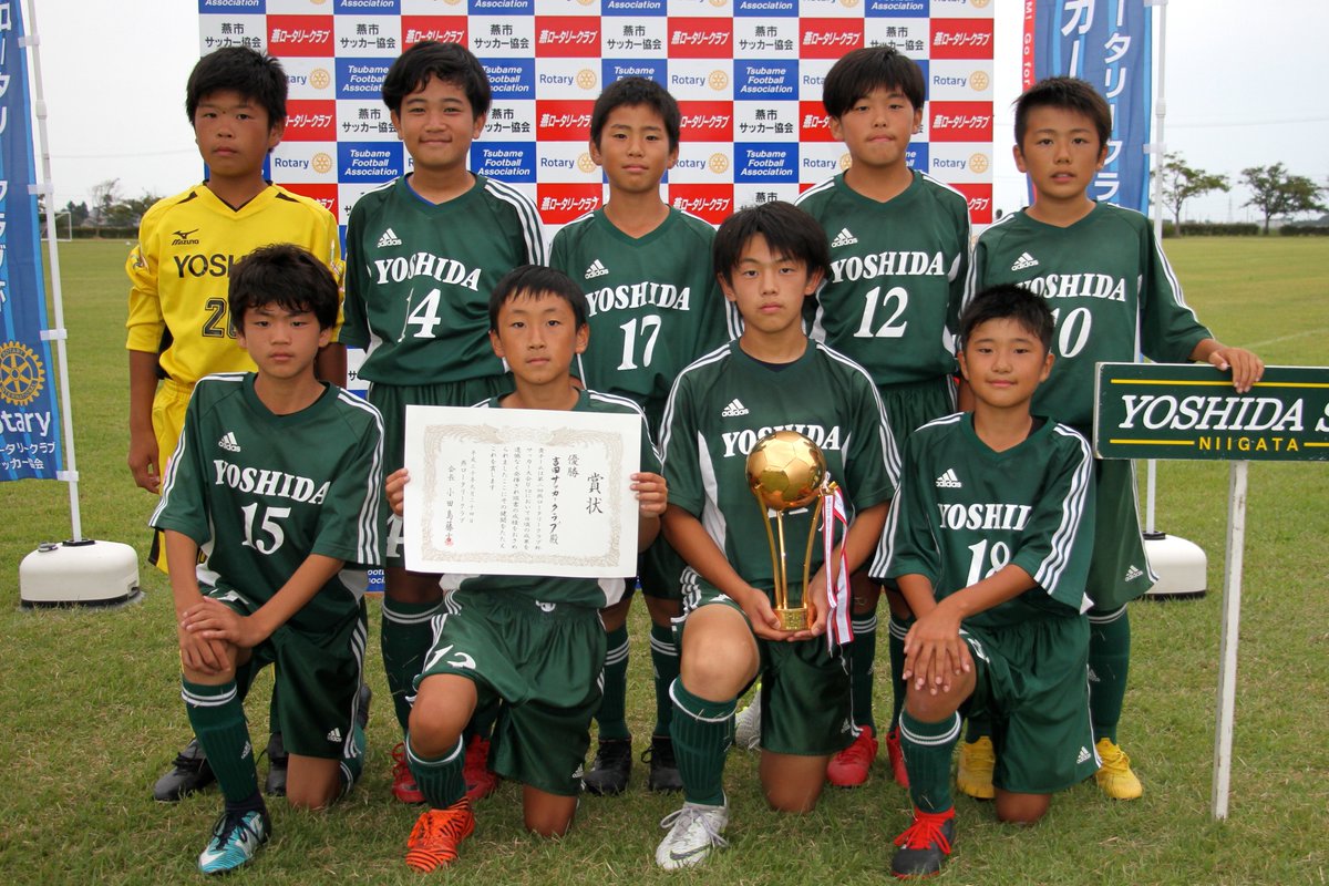 ケンオー ドットコム Pa Twitter 吉田scが全日本u 12サッカー県大会で準優勝 T Co Vvjgbfgzh0 サッカー U 12 吉田sc 準優勝 写真は9月23 24日と開かれた第2回燕ロータリークラブ杯サッカー大会u 12で2連覇したときの吉田 サッカークラブ T Co