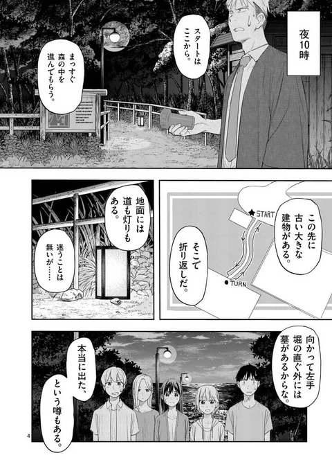 明日11/4、マンガワンにて「#トラップヒロイン」19話、先読み20話(前)が更新予定です。肝試しスタート!な回です。よろしくお願いします〜 